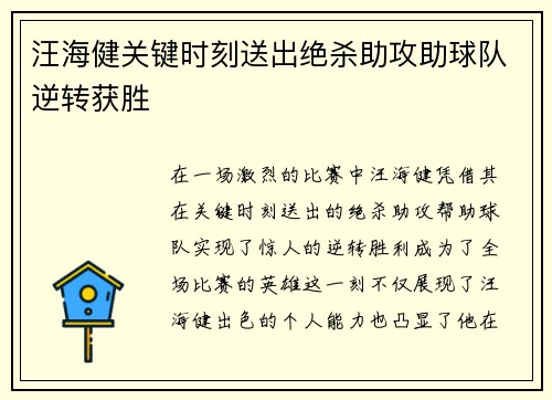 汪海健关键时刻送出绝杀助攻助球队逆转获胜