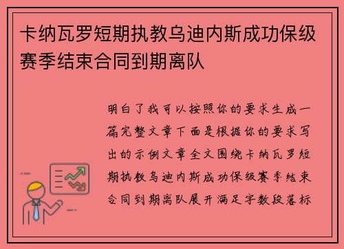 卡纳瓦罗短期执教乌迪内斯成功保级赛季结束合同到期离队 卡纳瓦罗短期执教乌迪内斯成功保级赛季结束合同到期离队