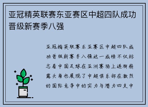 亚冠精英联赛东亚赛区中超四队成功晋级新赛季八强 亚冠精英联赛东亚赛区中超四队成功晋级新赛季八强