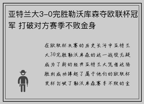 亚特兰大3-0完胜勒沃库森夺欧联杯冠军 打破对方赛季不败金身 亚特兰大3-0完胜勒沃库森夺欧联杯冠军 打破对方赛季不败金身