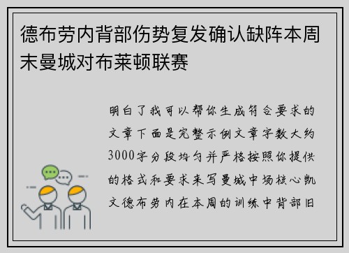 德布劳内背部伤势复发确认缺阵本周末曼城对布莱顿联赛