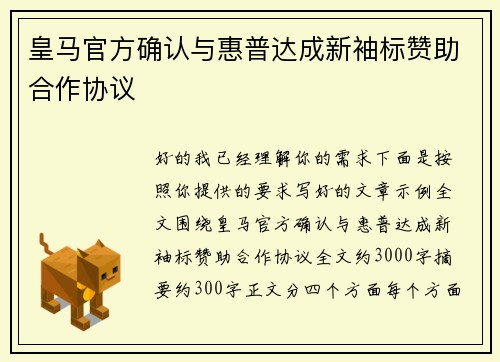皇马官方确认与惠普达成新袖标赞助合作协议